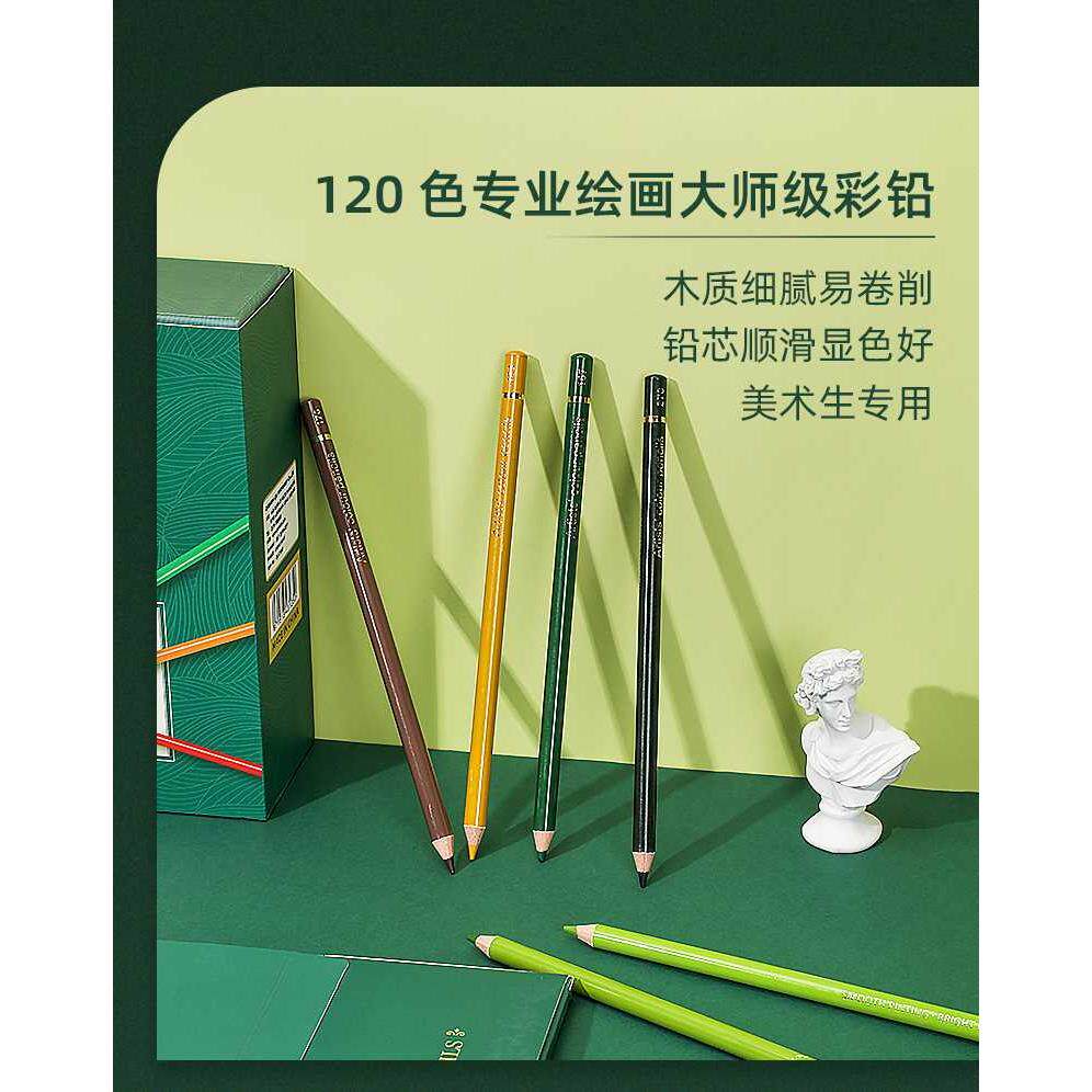 彩色铅笔大师级120色油性彩铅美术生手绘画师专业绘画铅笔