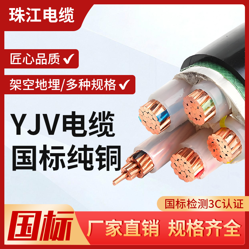 珠江国标YJV铜芯电缆线3/4/5芯50 70 95 300平方三相四线工程电线