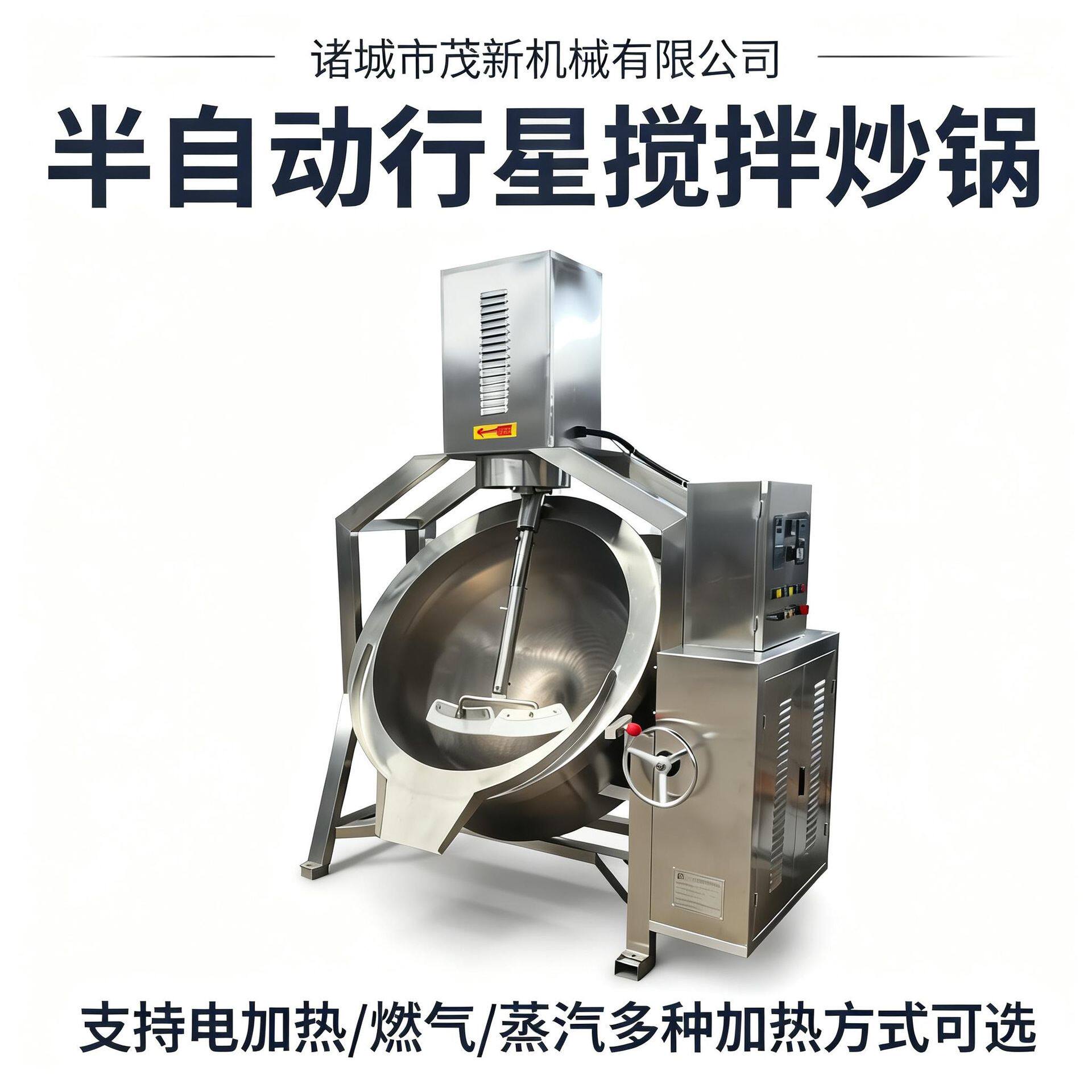 半自动行星搅拌炒锅200L商用火锅底料炒料机辣椒果酱食品加工设备