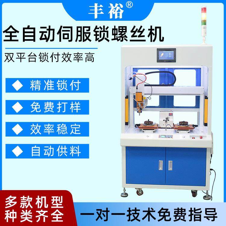 全自动拧螺丝机设备 玩具自动锁螺丝机 配件自动送拧螺丝