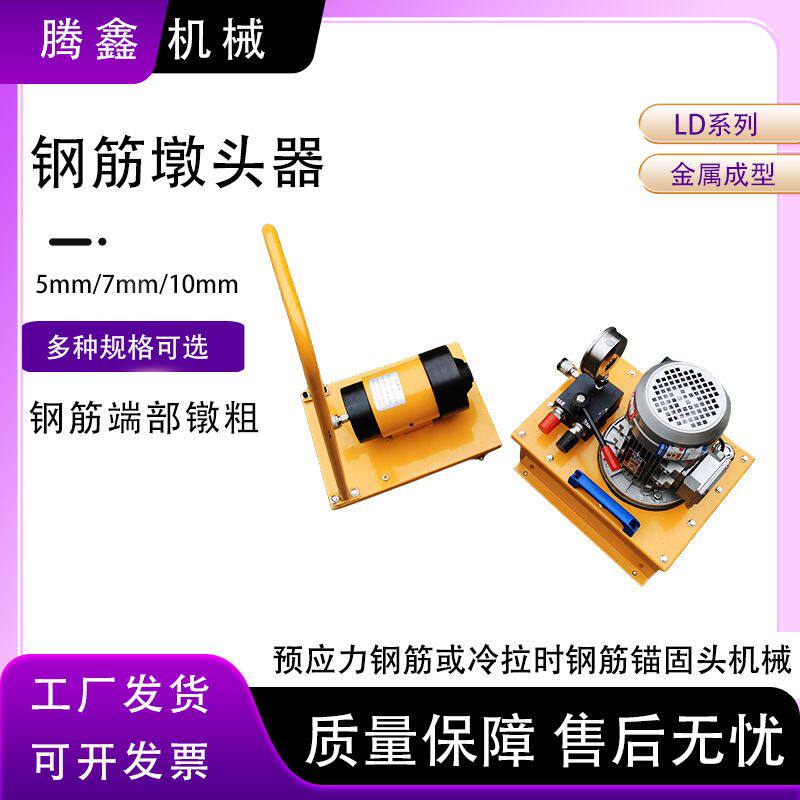 电动墩头机 10mm金属端部镦粗器液压泵 墩头模夹具 7mm钢筋镦粗机