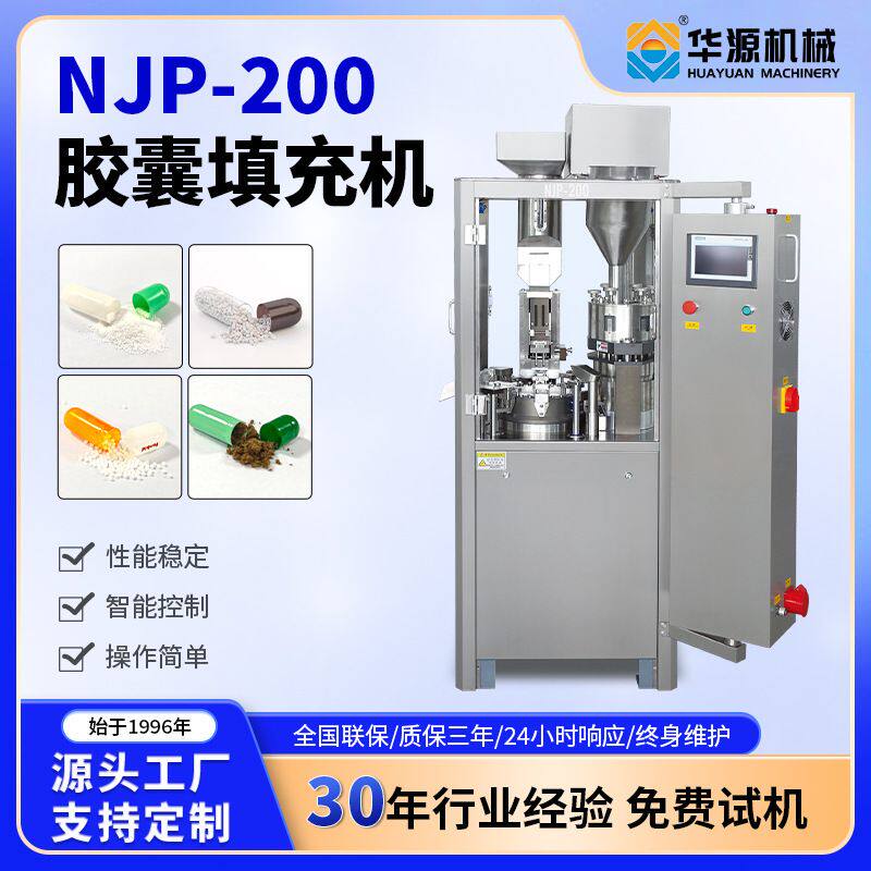 华源胶囊填充机医用定量灌装设备自动软硬胶囊分装机定制商用设备