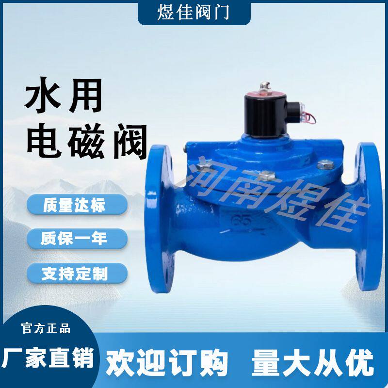 厂家供应法兰蒸汽电磁阀 铸铁开关 常开常闭电磁阀ZCS水用电磁阀
