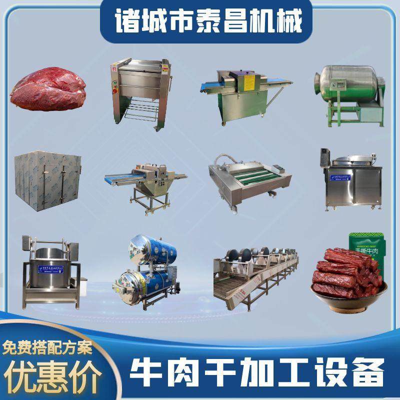 全自动肉制品流水加工设备成套风干手撕牛肉干生产线肉脯制作机器