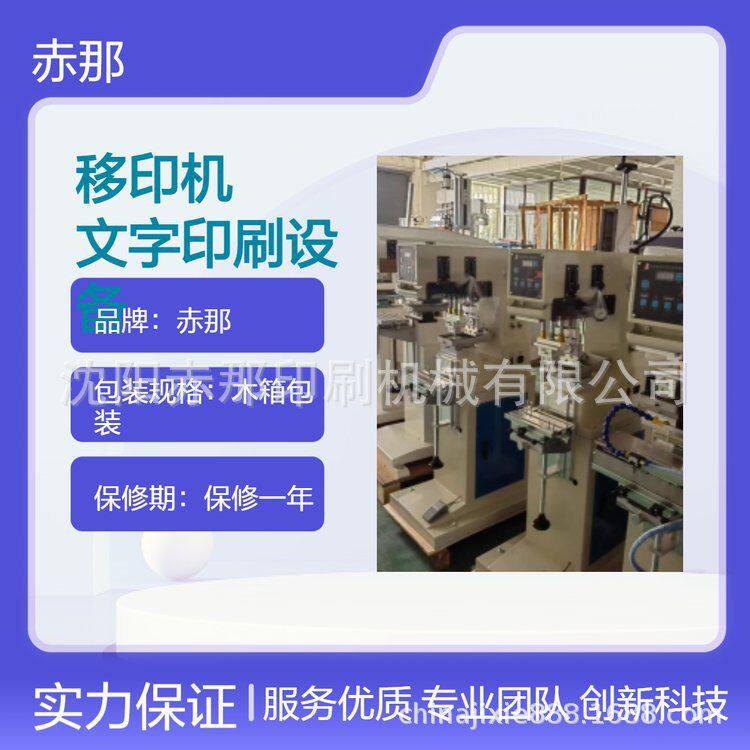 水果梨印字机 梨苹果上面印字机器 鸡蛋商标移印机 赤那印刷机械