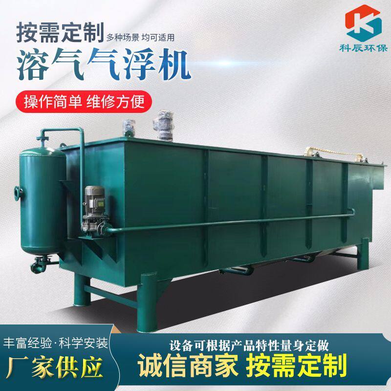 溶气气浮机 家禽屠宰油污废水气浮机处理设备 高浓度污水处理设备