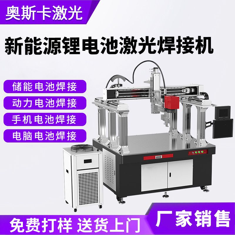 18650468021700动力储能圆柱电池激光焊连接片引出片激光点焊接机