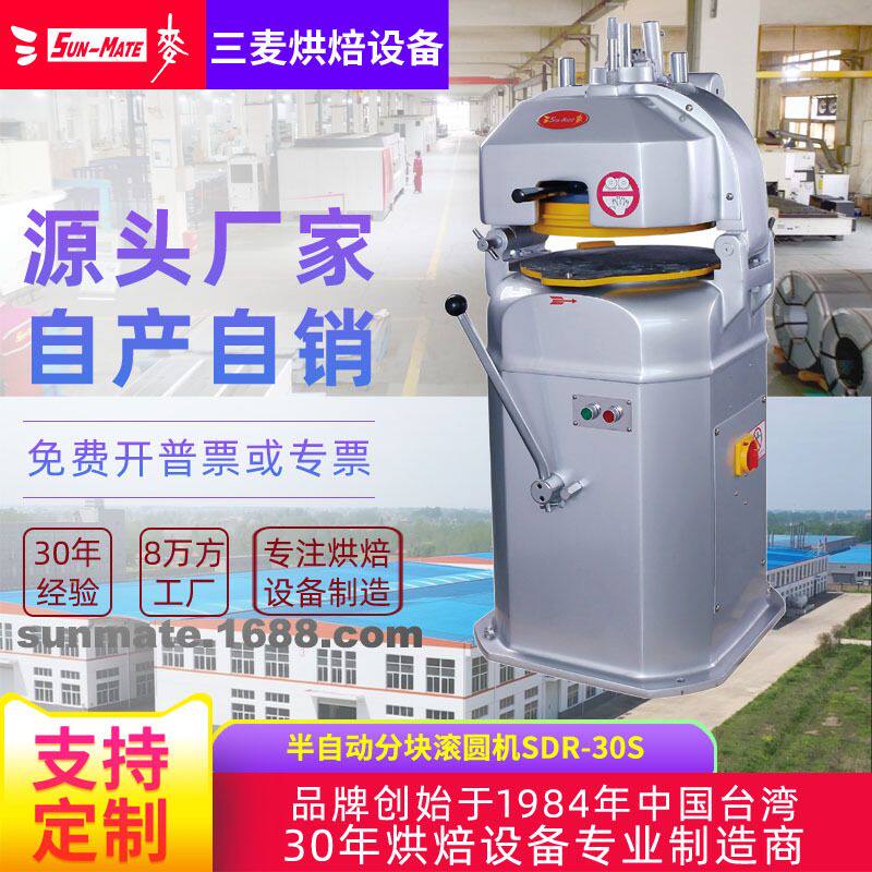 SunMate三麦 三麦机械商用电动面团分割搓圆 分块滚圆机