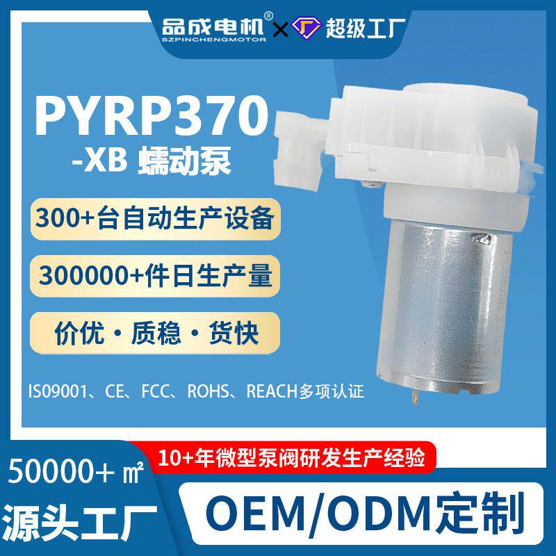 品成 370B微型气泵家用电器洗碗机洗衣机洗涤机电自吸迷你蠕动泵