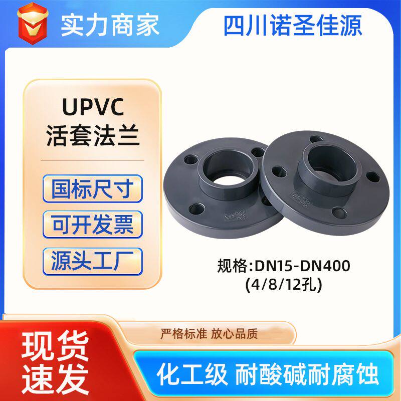 UPVC活套法兰盘国标化工给排水管道连接件耐酸碱法兰接头厂家直销