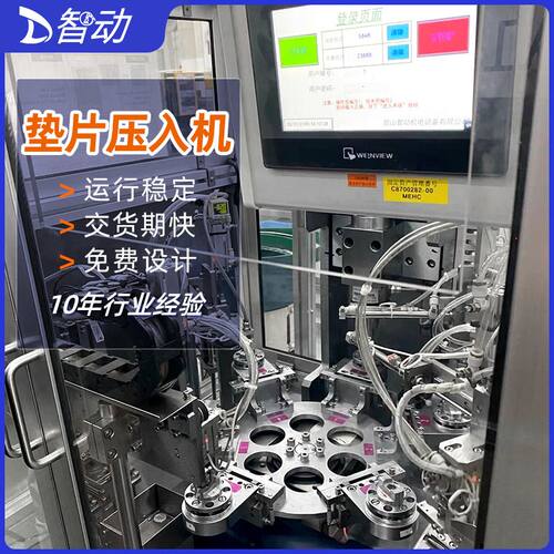 高效率多功能自动组装机 plc控制自动上料垫片压入装置自动组装机