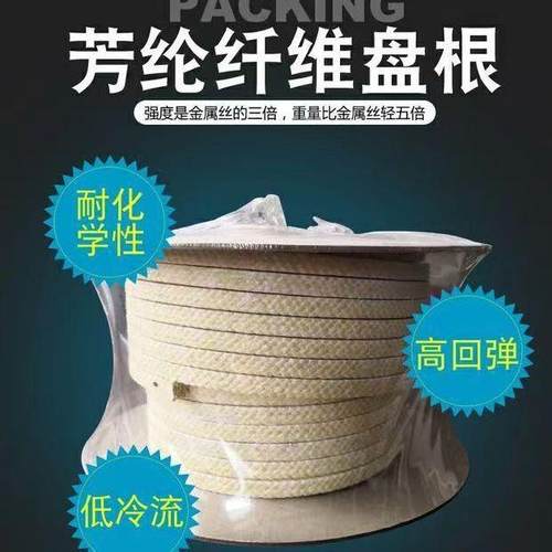 热磨机高压水泵用芳纶纤维盘根浸四氟液高转速泵耐磨高温芳纶盘根