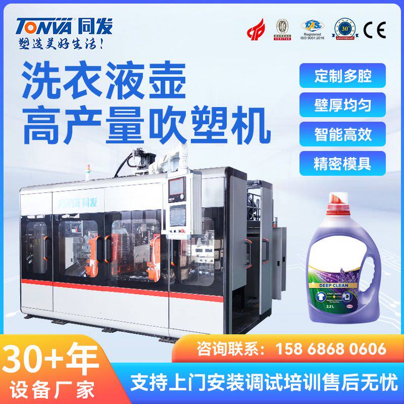 同发 塑料壶吹塑机 2L洗衣液日化瓶 整条生产线 吹塑实体厂家