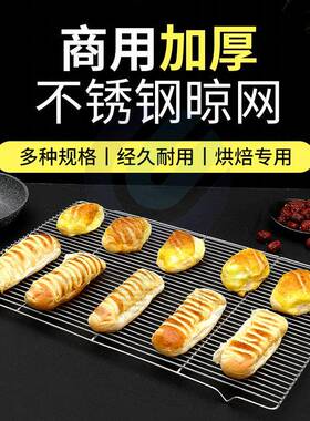 不锈钢有脚凉网平烧烤网烤箱网架面包烘培滤水架隔沥油网60x40cm