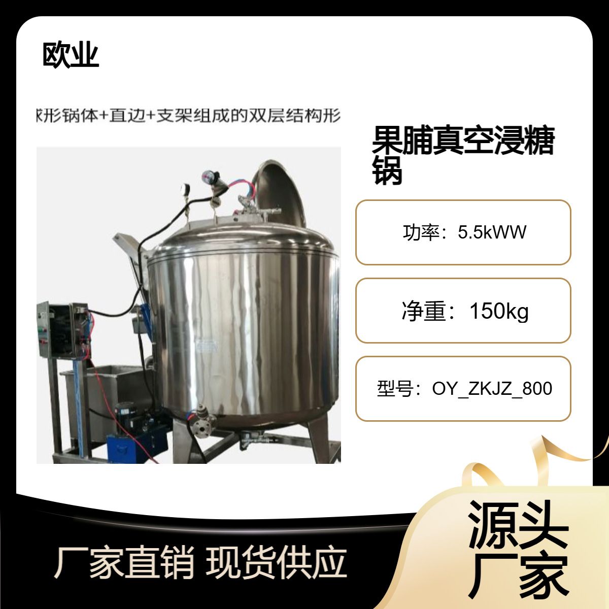 橙子片真空浸糖生产线 倒蒸红薯干真空浸糖工艺 果脯浸糖加工设备