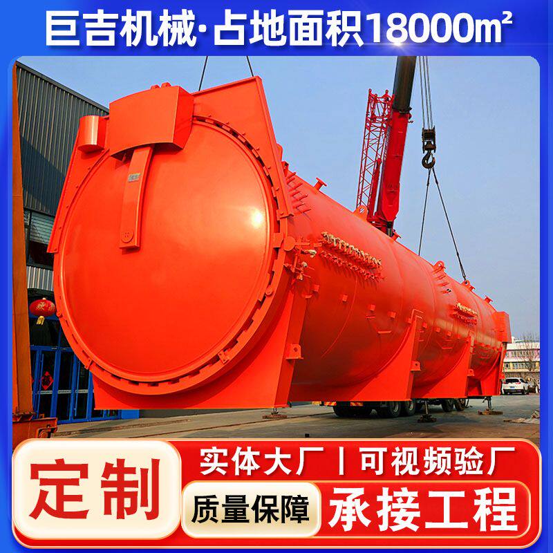 热压罐碳纤维飞机制品高温固话航空航天复合材料大型真空热压定型