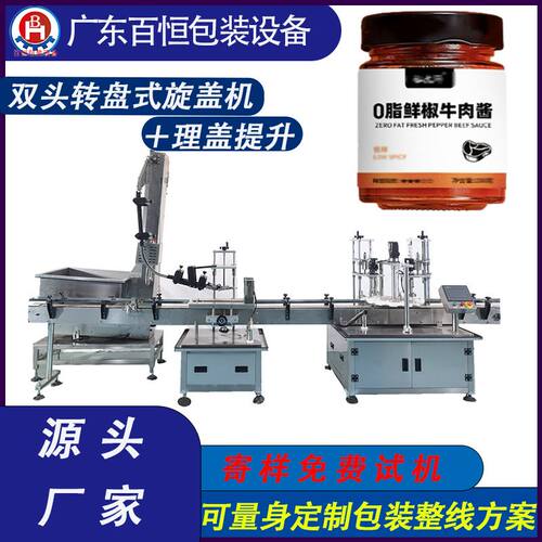 双头转盘式旋盖机+理盖提升 辣椒酱旋盖机 牛肉酱玻璃瓶旋盖机