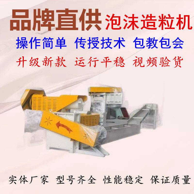 嵩赢直供泡沫造粒机废旧泡沫再生颗粒造粒机PVC泡沫热熔块造粒机
