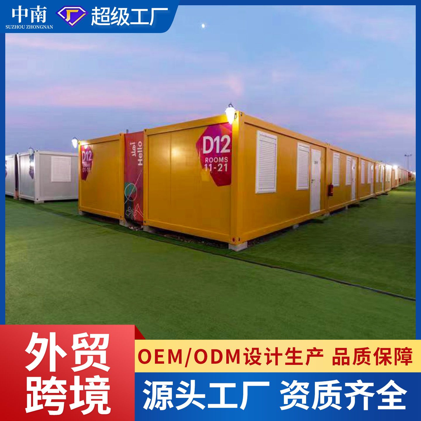 集装箱房住人箱房活动板房防水抗寒快拼箱房屋打包箱移动简易房