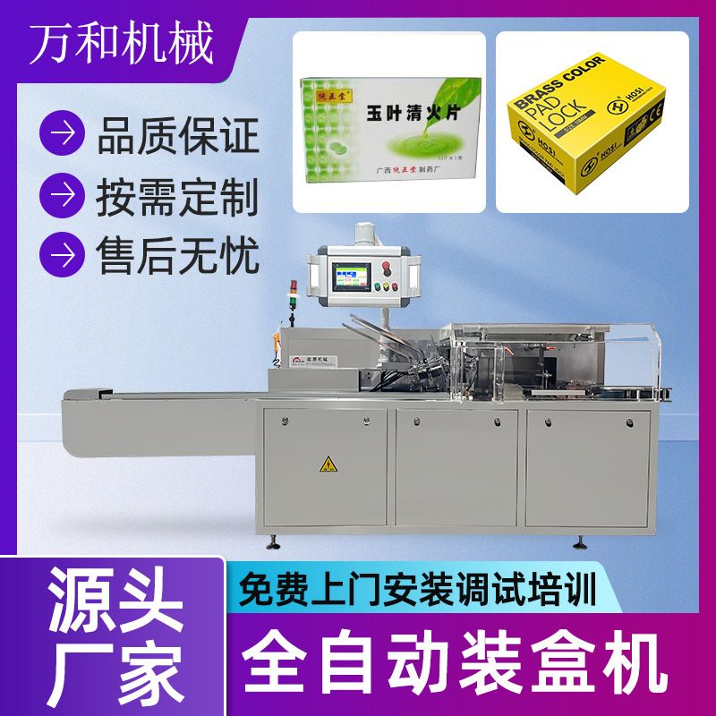 中药品口服液膏药化妆品面膜纸盒包装机代餐粉食品固体饮料装盒机