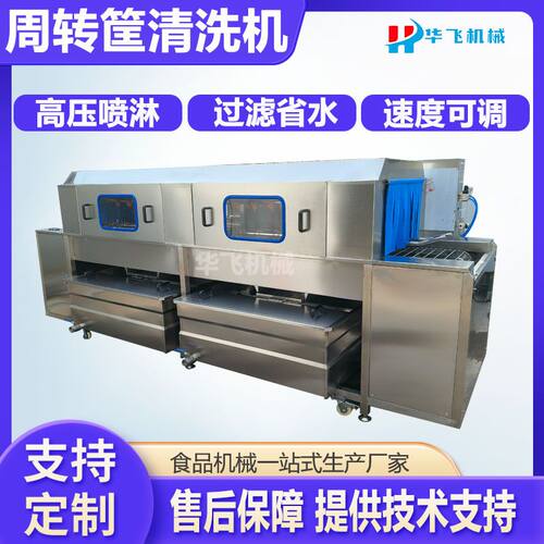 商用垃圾桶清洗机 高压鸡蛋筐清洗设备 连续式去油污周转筐清洗线
