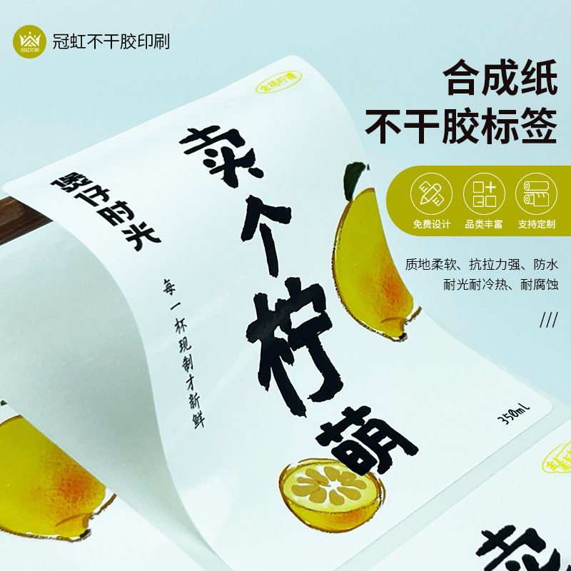 定制合成纸不干胶标签 表面覆亮膜 果汁饮料瓶/杯盒用不干胶贴纸