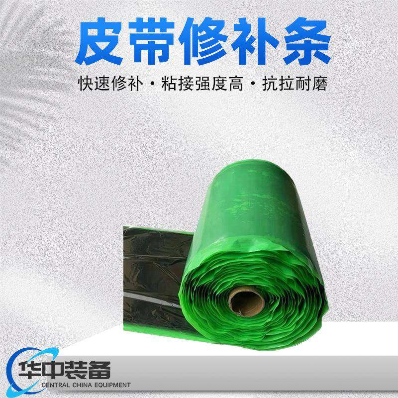 输送带修补条 普通加强型修补条 输送带修补条皮带修补条,机械设备,矿山专用设备,淘宝优惠券,粉丝福利购,淘宝优惠卷