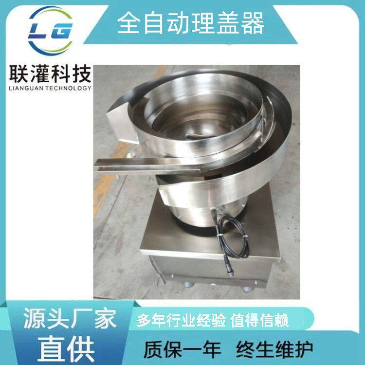 灌装生产线配件定制瓶盖理盖震动盘上料送料盘包装机理盖器
