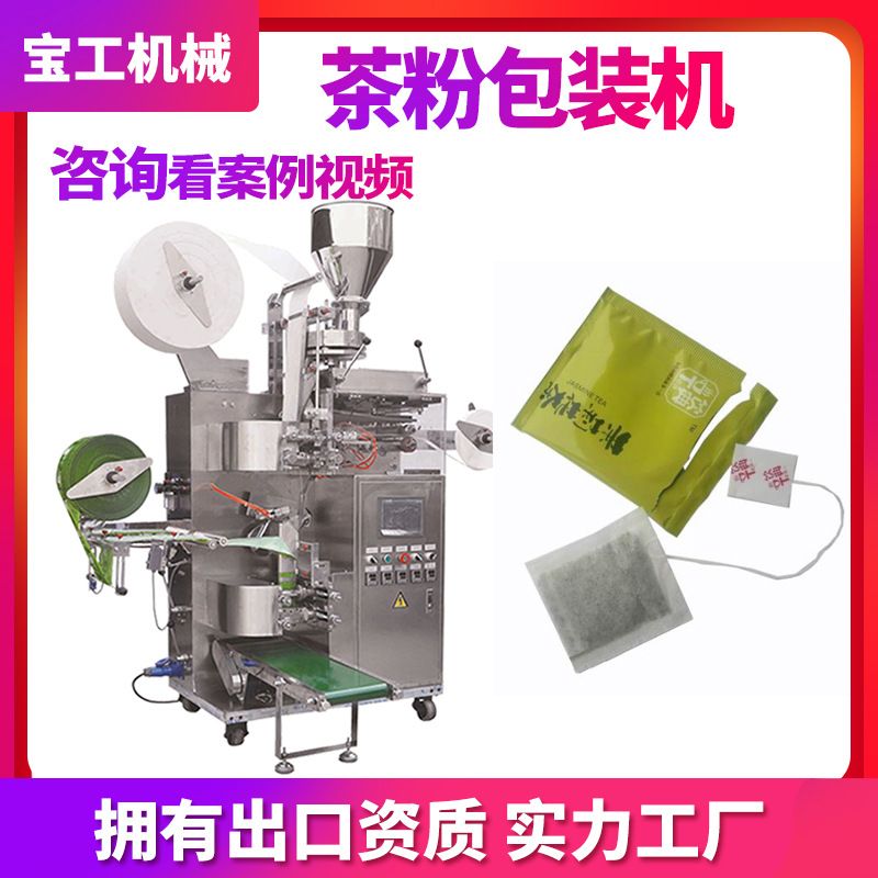 定制挂标带线茶粉无纺布袋包装机设备 全自动内外袋茶叶包装机