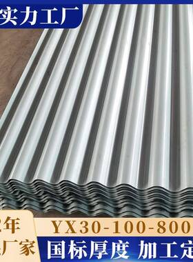 外墙波浪彩钢板yx30-100-800型彩钢瓦墙面横挂1mm白色灰色波浪瓦