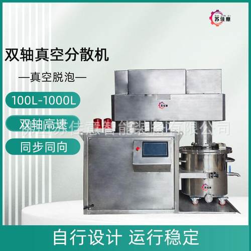 深圳200L全不锈钢同心双轴分散机 陶瓷桨料 膏药浆料搅拌机