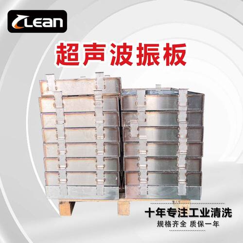 超声波振板厂家工业清洗机投入式振板不锈钢振子水槽清洗设备