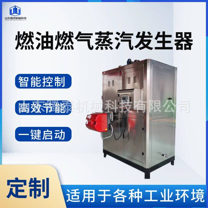 200公斤燃气蒸汽发生器酿酒蒸馒头豆浆榨油豆腐蒸汽锅炉全自动