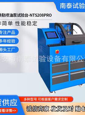 源头工厂 NTS208PRO共轨试验台 共轨喷油器试验台 高压共轨试验