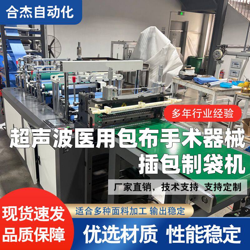 超声波医用包布手术器械插包制袋机适合多种面料加工输出性能稳定