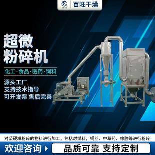 出售五谷秸秆超微粉碎机豆类坚果超细磨粉机红花草药微粉碎机