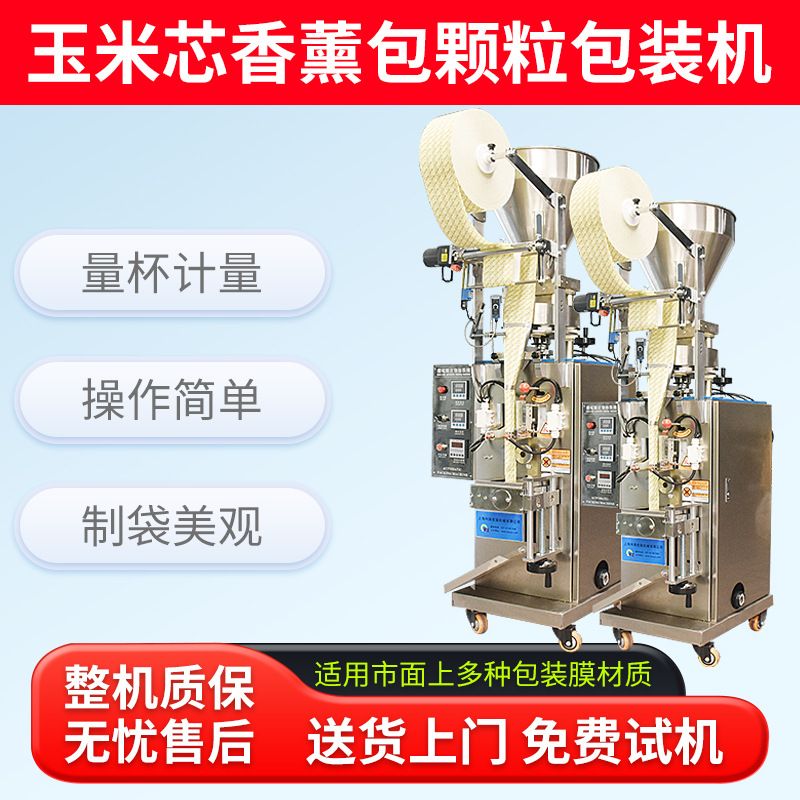 全自动香包包装机热封无纺布玉米芯颗粒香薰包装机义乌香包包装机