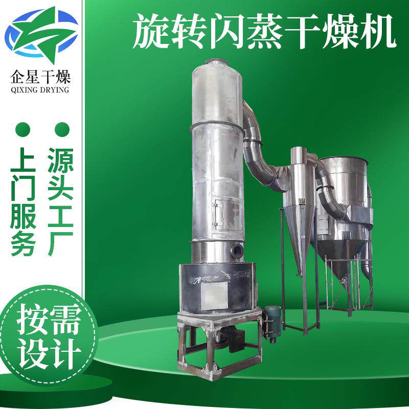供应食品茶叶闪蒸干燥机 工业颜料烘干机 塑料颗粒旋转闪蒸干燥机