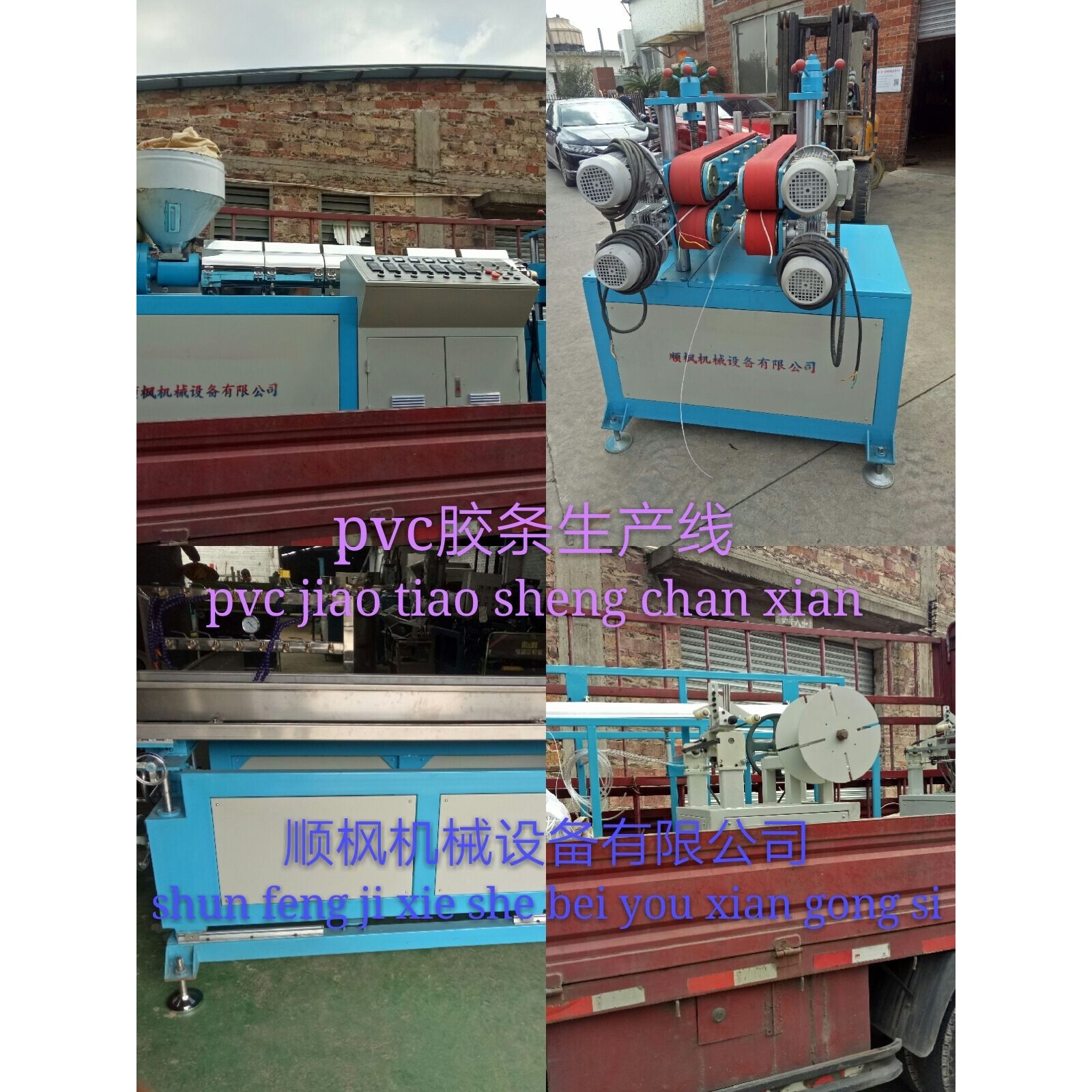 顺枫机械厂家供应塑料挤出机PC软胶条设备配套模具可定购