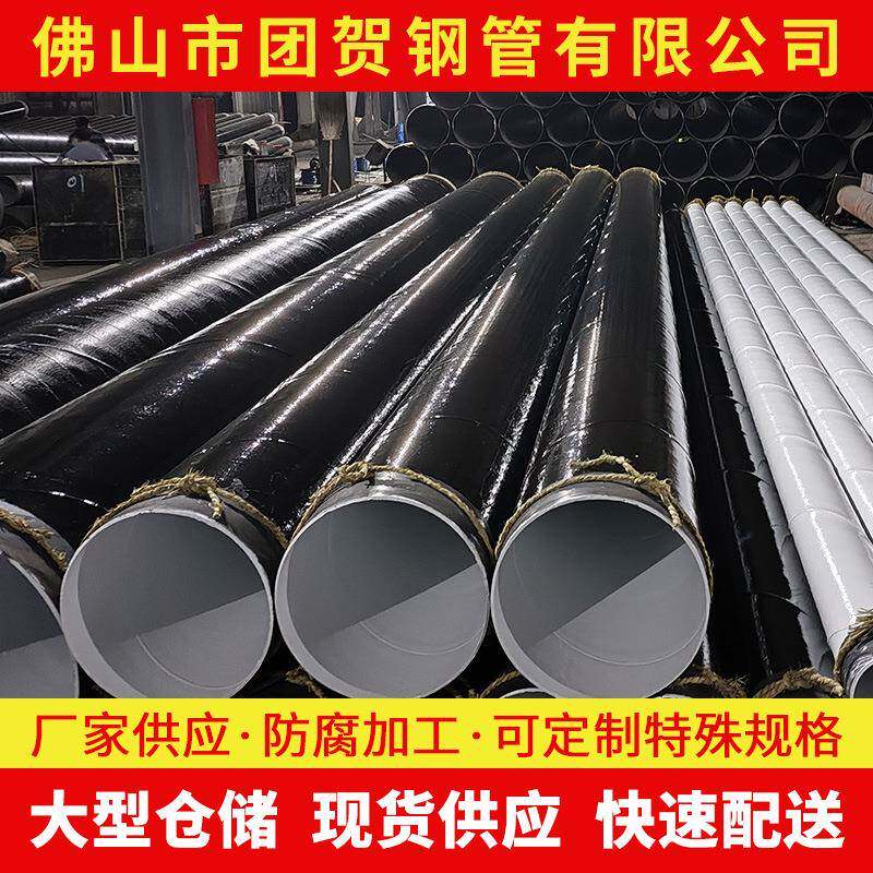广东厂家直销Q235螺旋钢管排水大口径防腐环氧煤沥青管防腐耐用