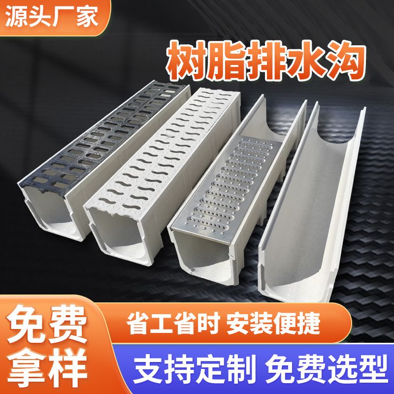 树脂排水沟盖板 线性成品排水沟缝隙式地沟U型树脂混凝土排水沟