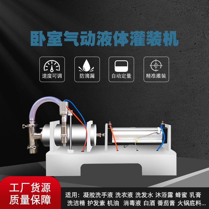 气动液体定量灌装机洗手液蜂蜜洗衣液护发素润滑油洗洁精消毒凝胶