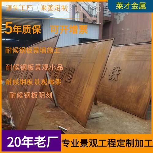 耐候钢板阴刻中厚做旧加工SPA-H耐候板阴刻雕刻钢板铁艺锈蚀钢板