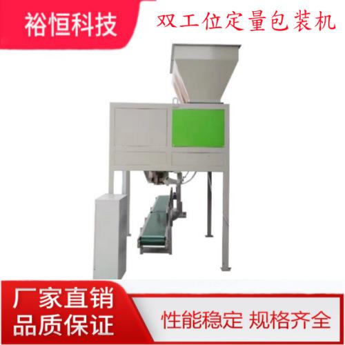 双工位包装秤 粉类包装机 全自动颗粒粉状包装机 自动制袋称重