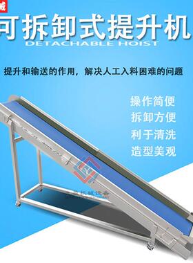 JY-102D可拆卸提升机 商用不锈钢物料提升输送机 电动提升机