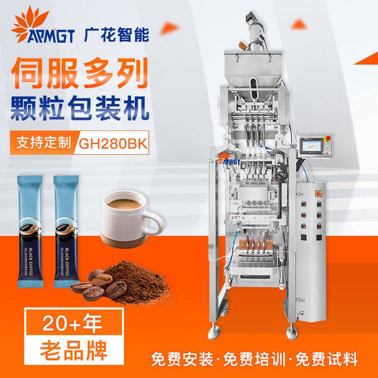 伺服全自动充填封口颗粒包装机 即冲咖啡粉背封条包灌装包装机械