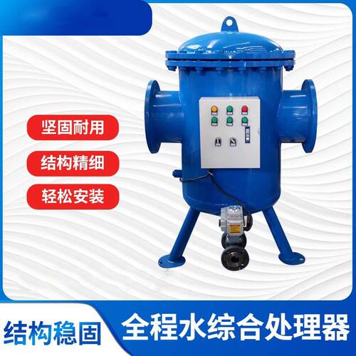 循环水多相全程综合处理器 全程综合水处理器现货 质量保障