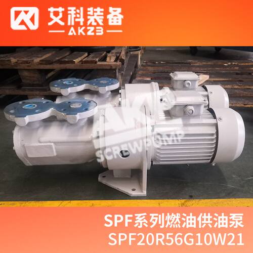SPF20R56G10W21船用锅炉燃油输送泵三螺杆泵