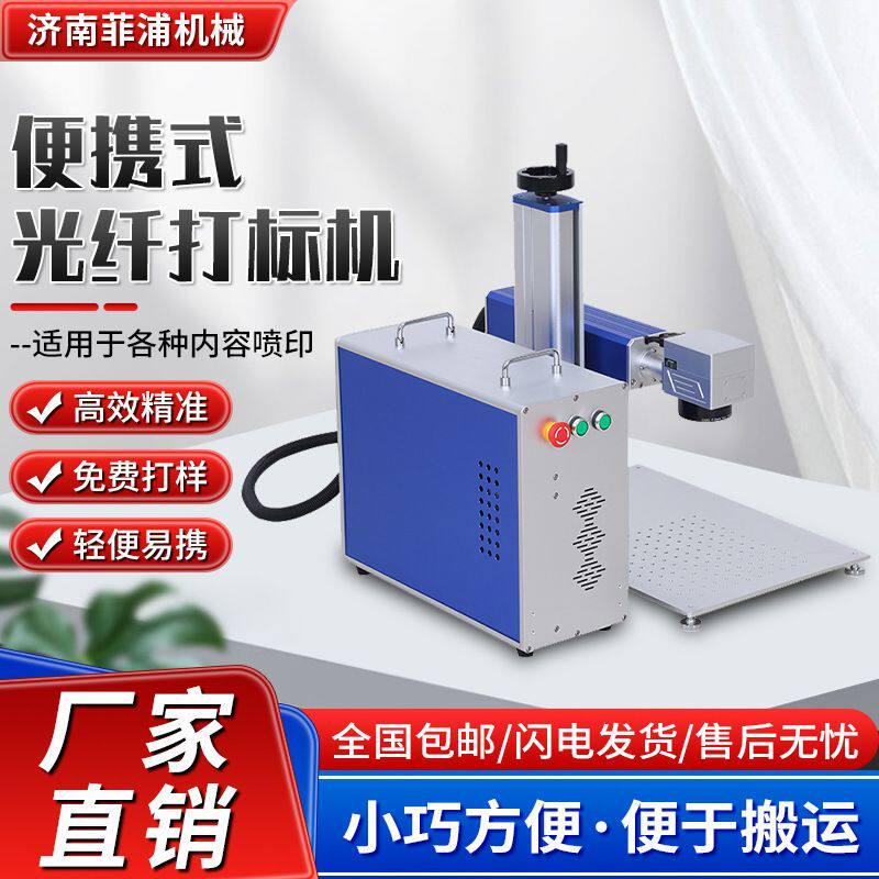 小型便携式手持光纤激光打标机金属刻字打码喷码便携式光纤打标机