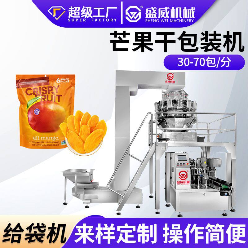 芒果干果脯包装机 蜜饯水果干自动套袋装袋机 给袋式零食包装机